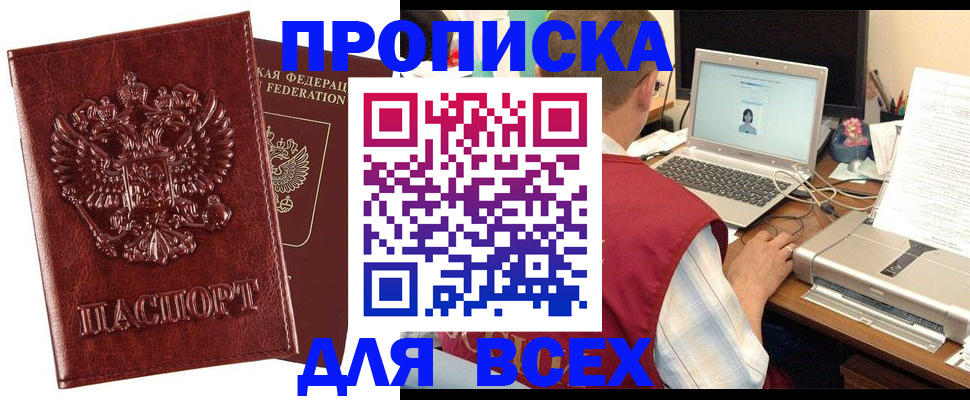 прописка законно в Шагонаре