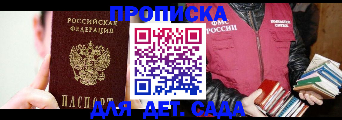 прописка регистрация в Шагонаре